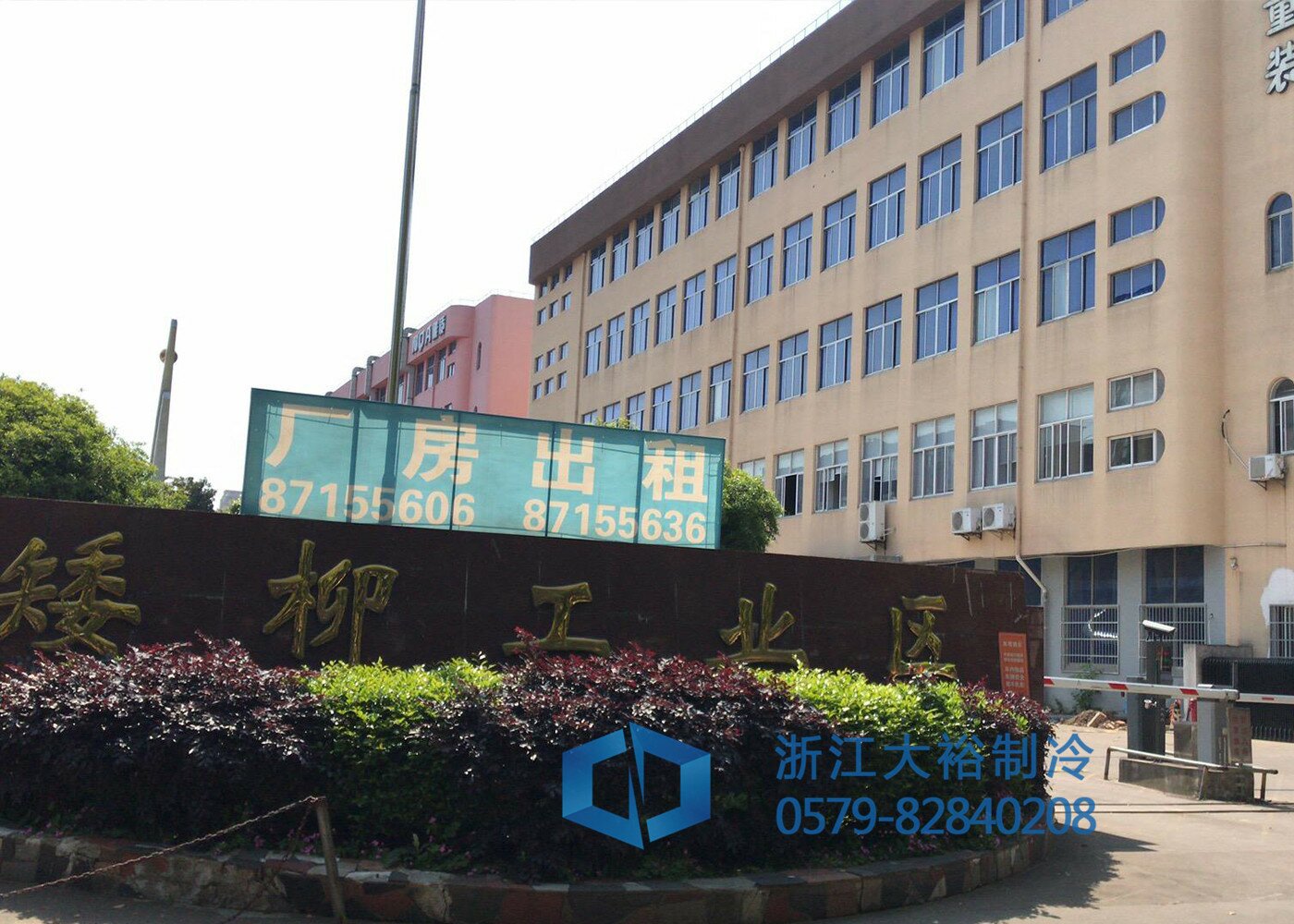 工业冷水机重点项目 矮柳工业区